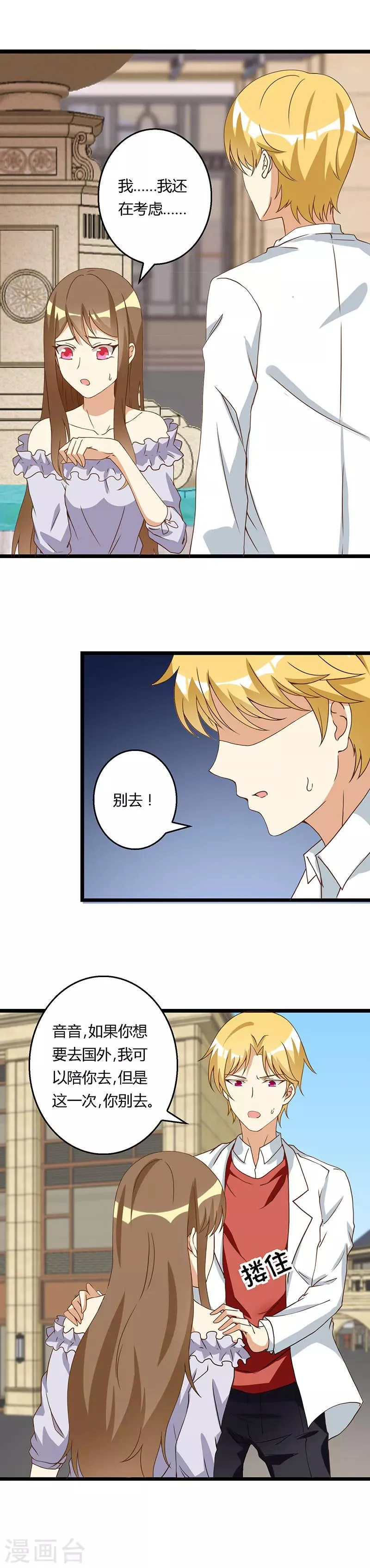 第41话 抑制不住的感情 第10页