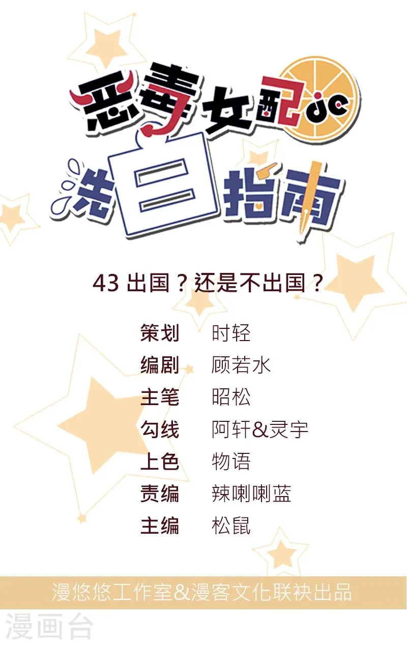 第43话 出国？还是不出国？ 第1页