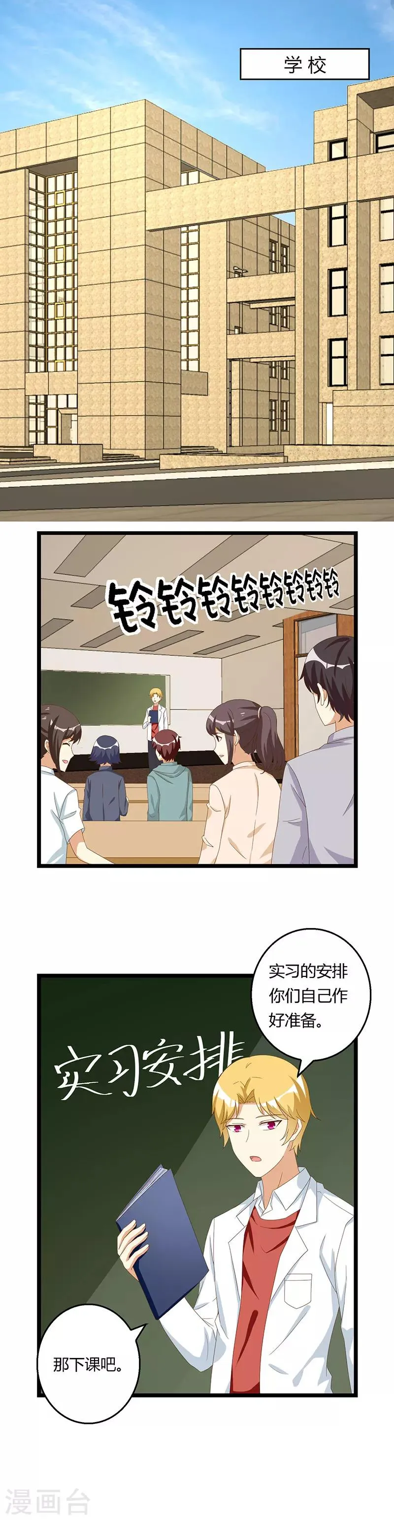 第43话 出国？还是不出国？ 第2页