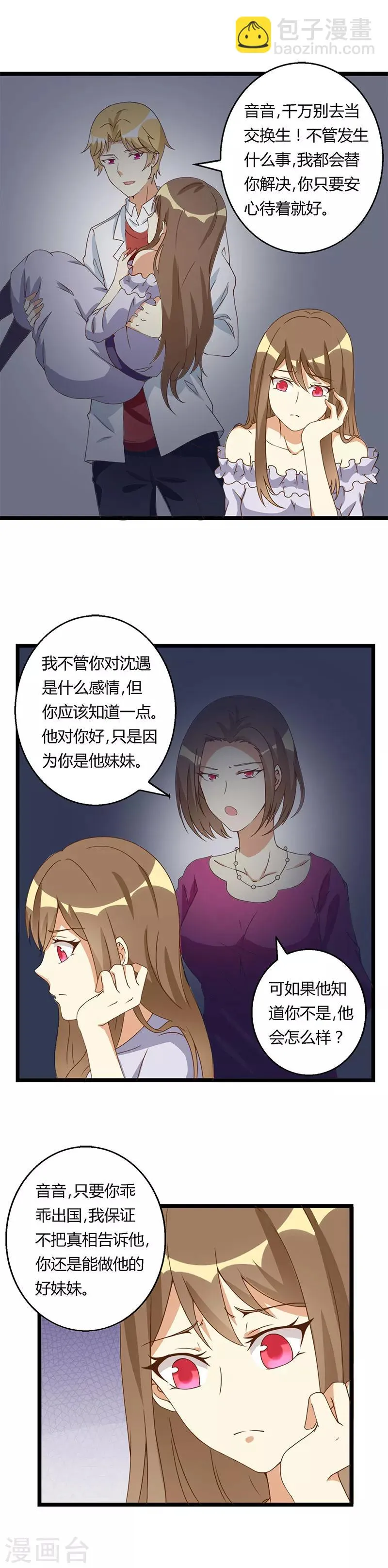 第43话 出国？还是不出国？ 第4页