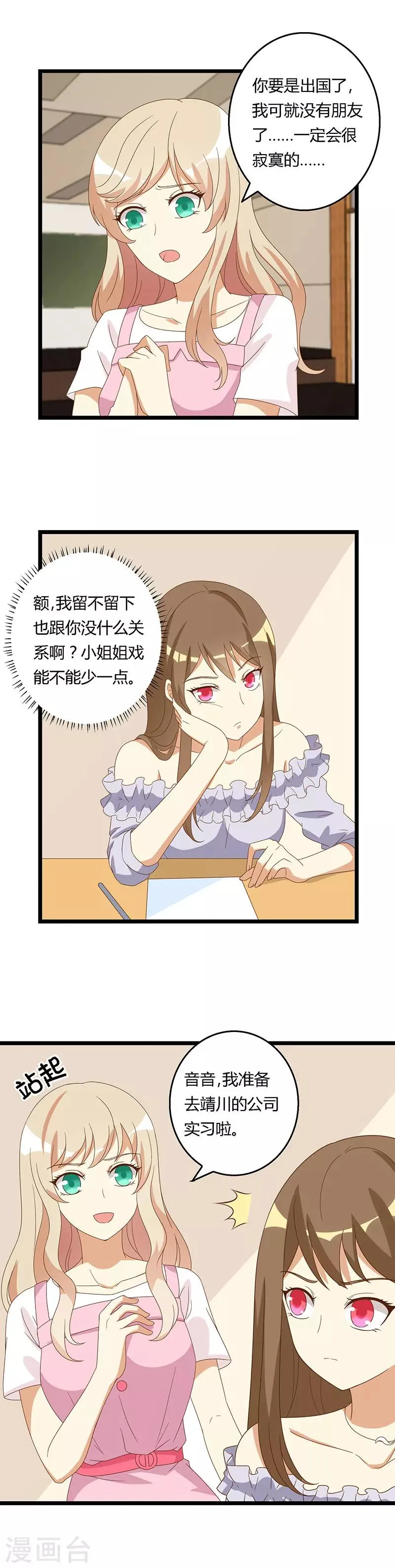 第43话 出国？还是不出国？ 第6页