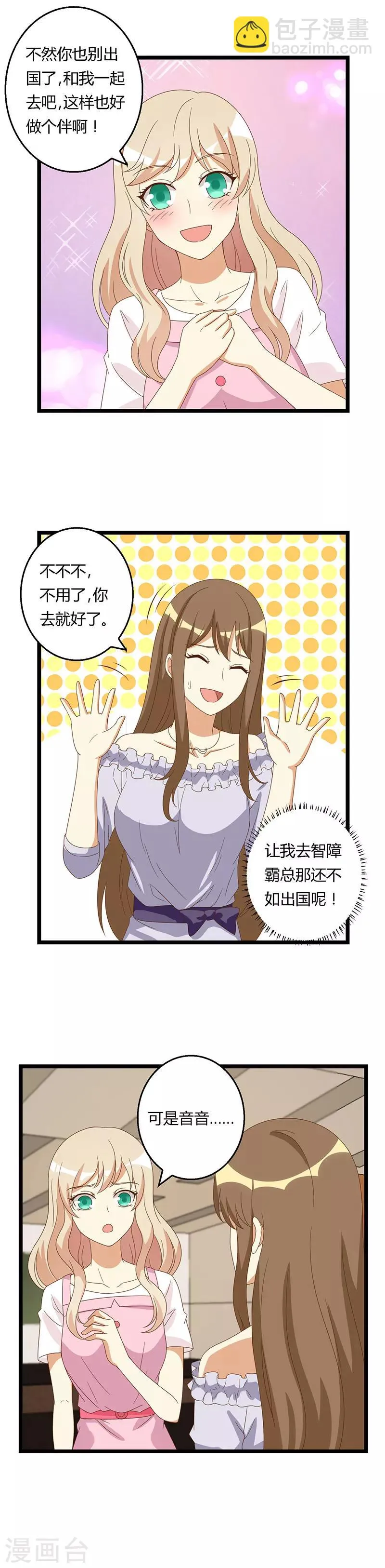 第43话 出国？还是不出国？ 第7页