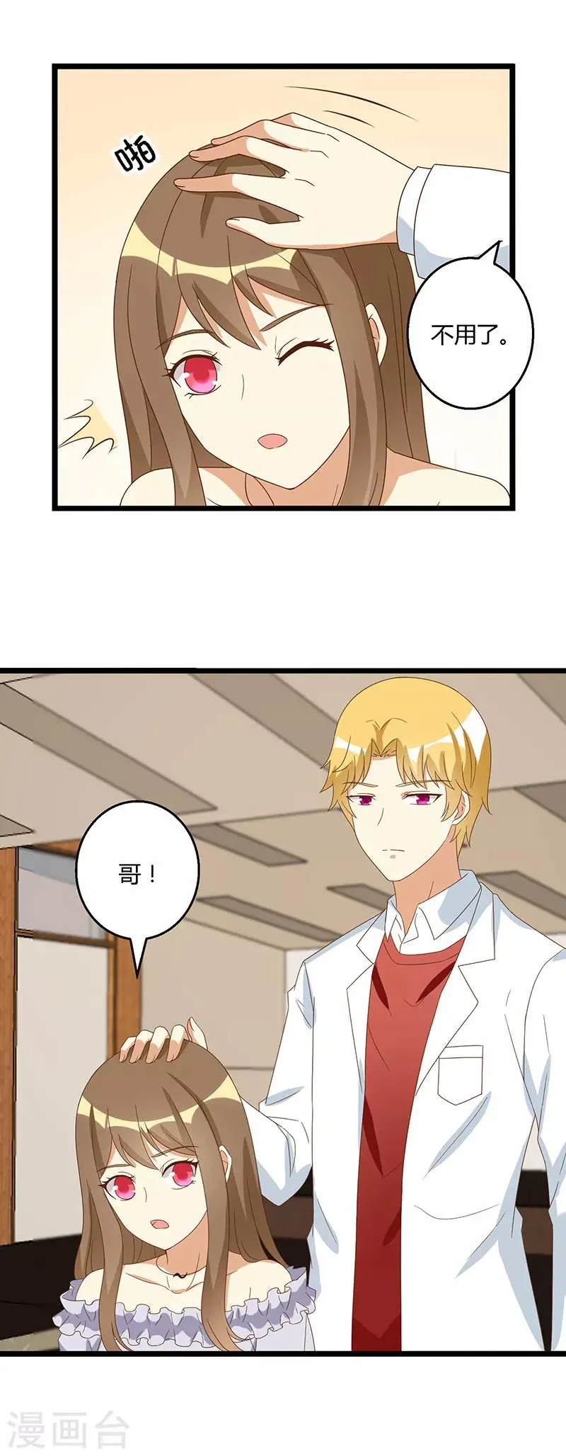 第43话 出国？还是不出国？ 第8页