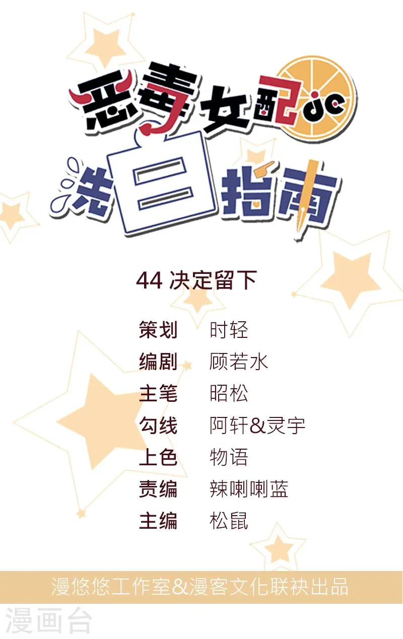 第44话 决定留下 第1页
