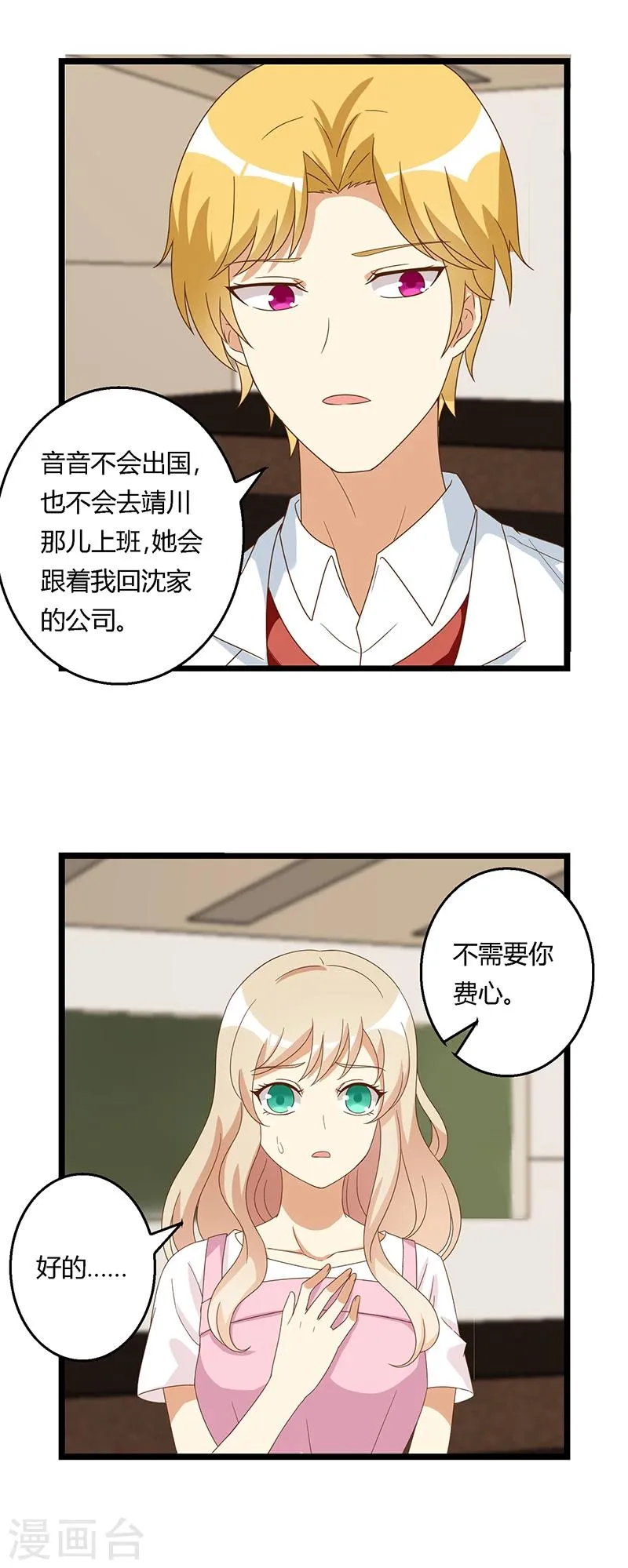 第44话 决定留下 第2页