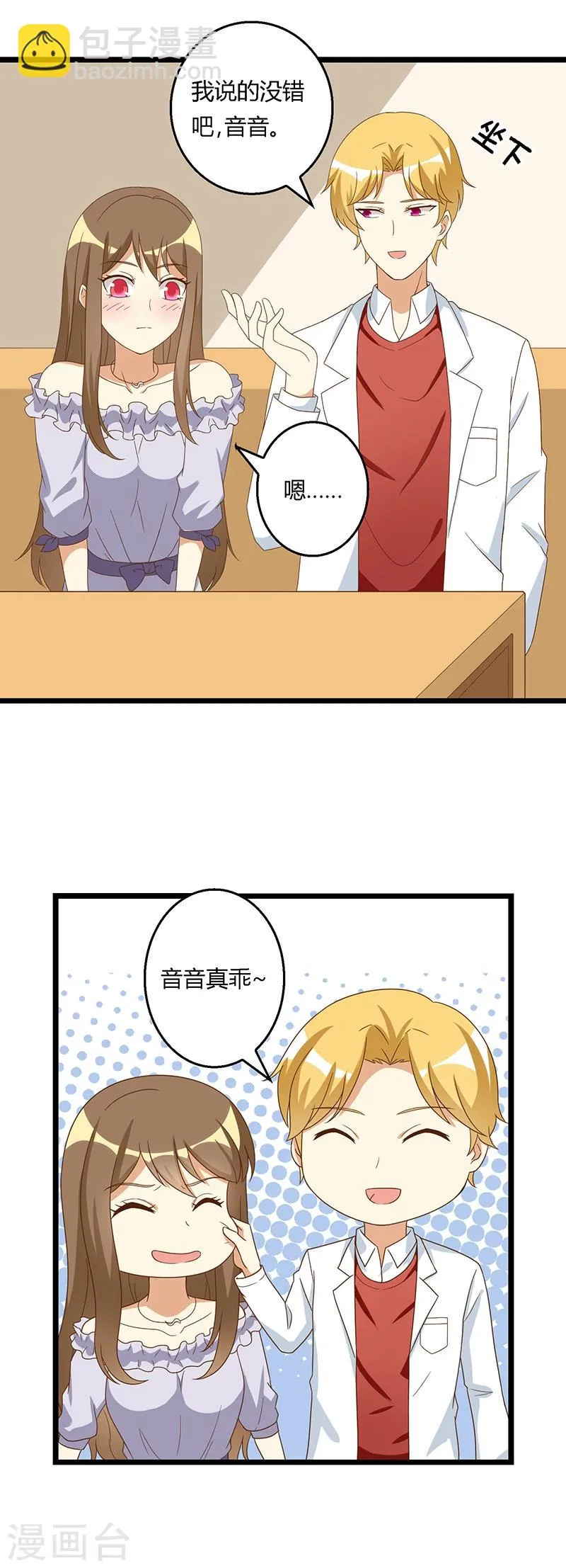 第44话 决定留下 第3页