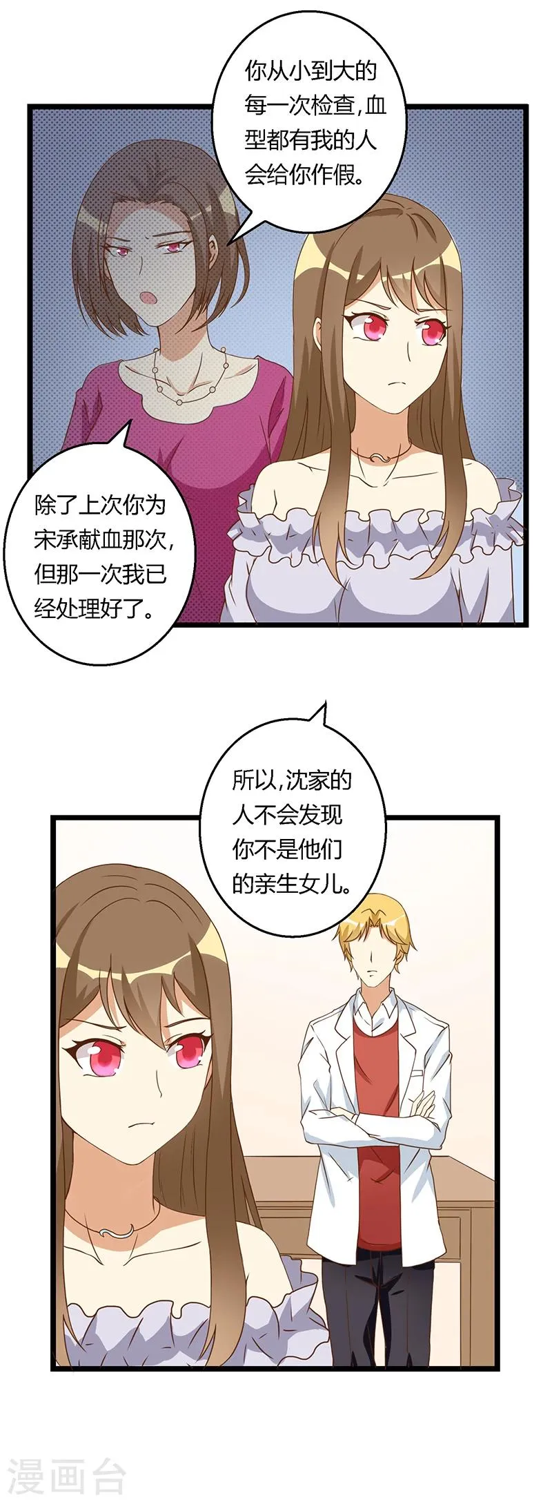 第44话 决定留下 第6页