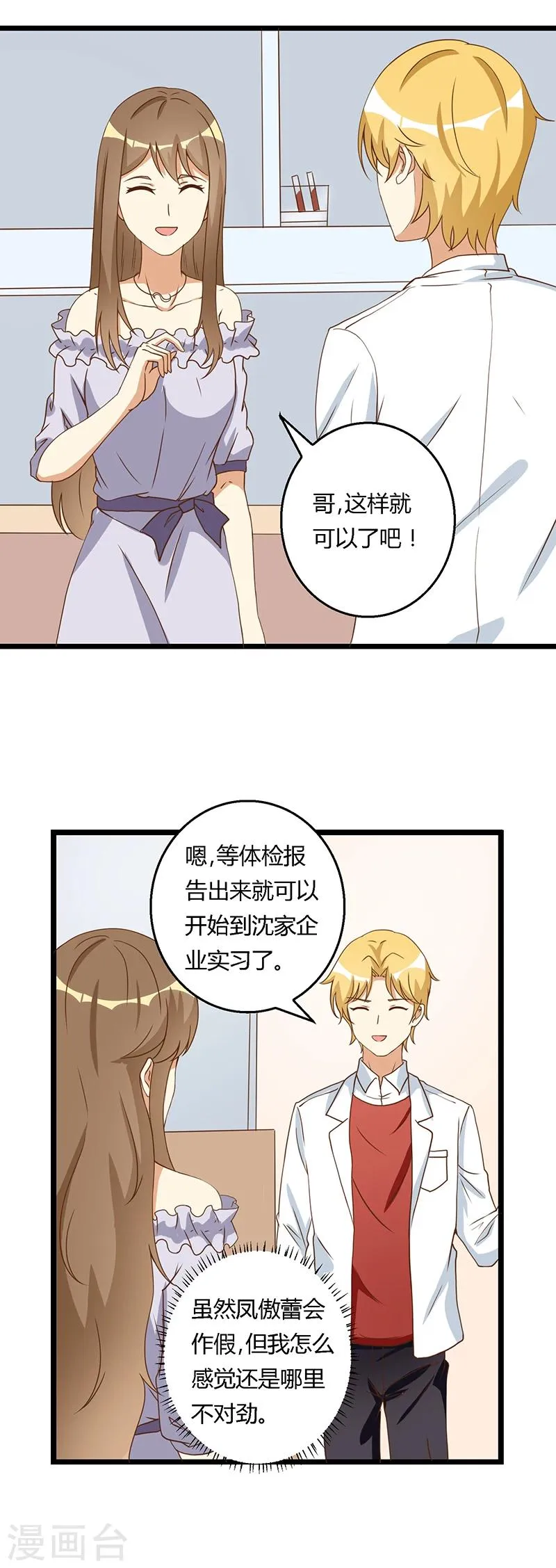 第44话 决定留下 第8页