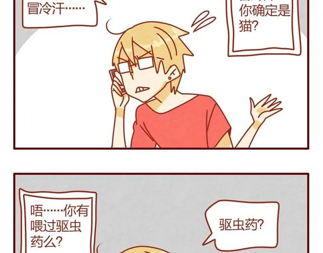 第9话 给人形喵涂防晒太艰难了 第24页