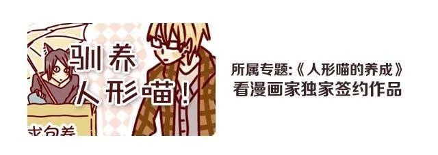 第9话 给人形喵涂防晒太艰难了 第36页