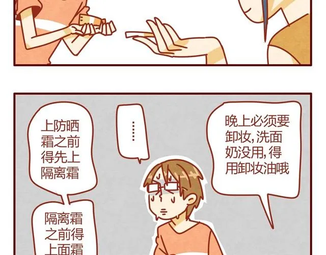 第8话 最喜欢晒太阳了喵~ 第29页