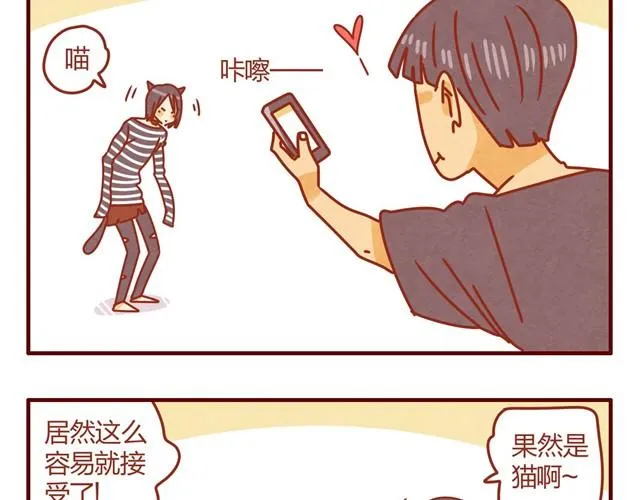 第4话 到底是什么物种？ 第8页