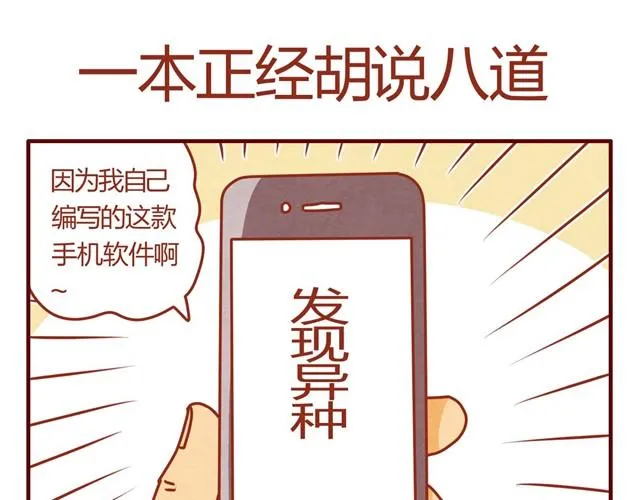 第4话 到底是什么物种？ 第11页