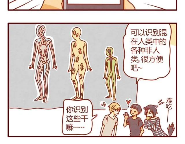 第4话 到底是什么物种？ 第12页