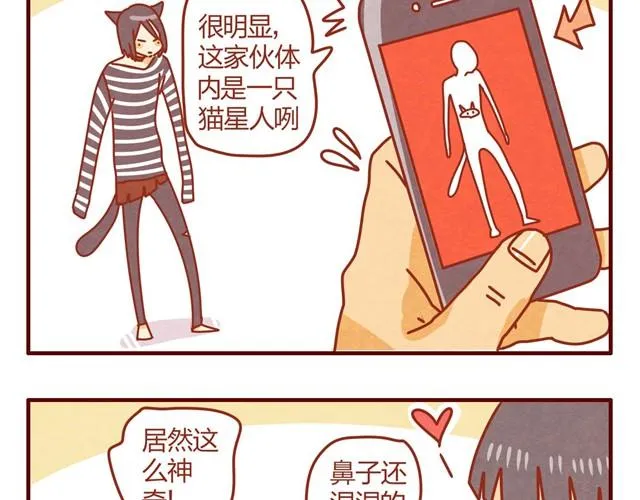 第4话 到底是什么物种？ 第14页