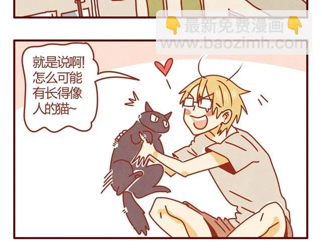第3话 我的猫哪去了？ 第10页