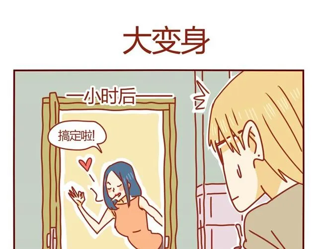 第2话 大变身 第27页