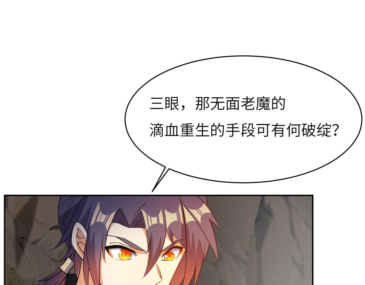第157话 吞天再临 第3页