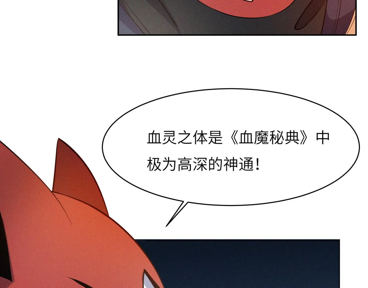 第157话 吞天再临 第5页