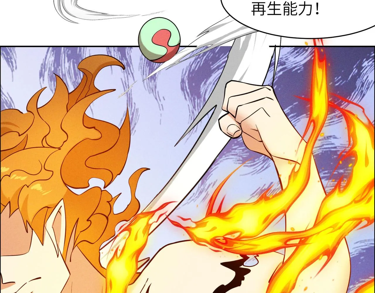第157话 吞天再临 第8页