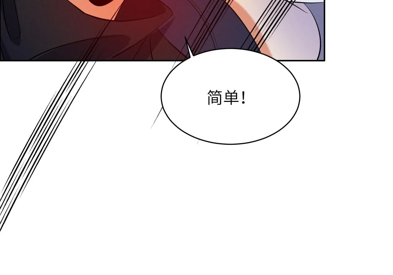 第157话 吞天再临 第20页