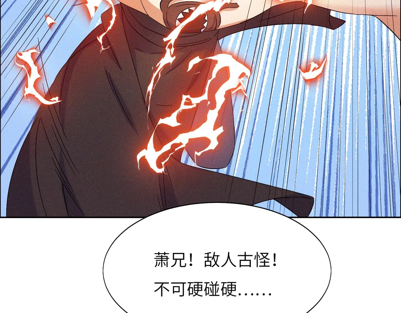 第157话 吞天再临 第36页