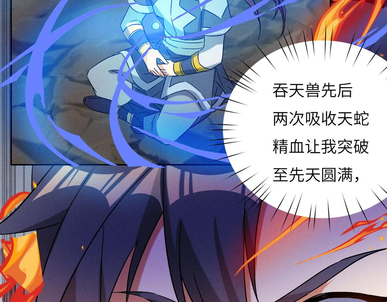 第157话 吞天再临 第54页