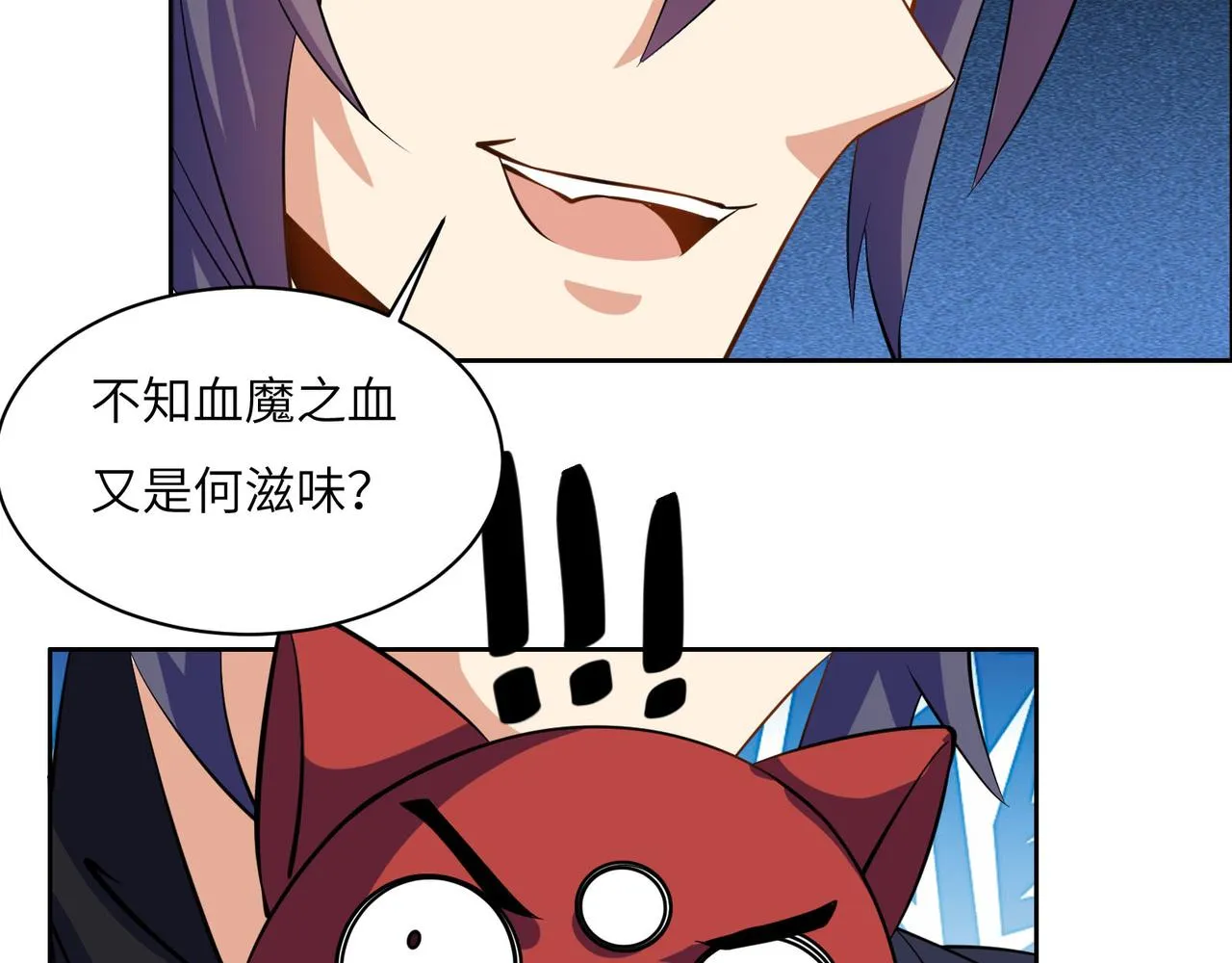 第158话 合力破魔 第8页