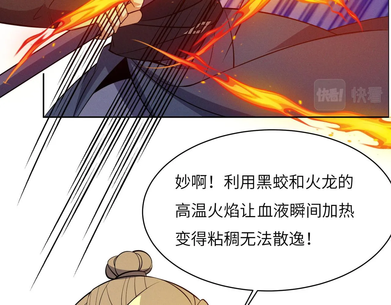第159话 魔神真身 第6页