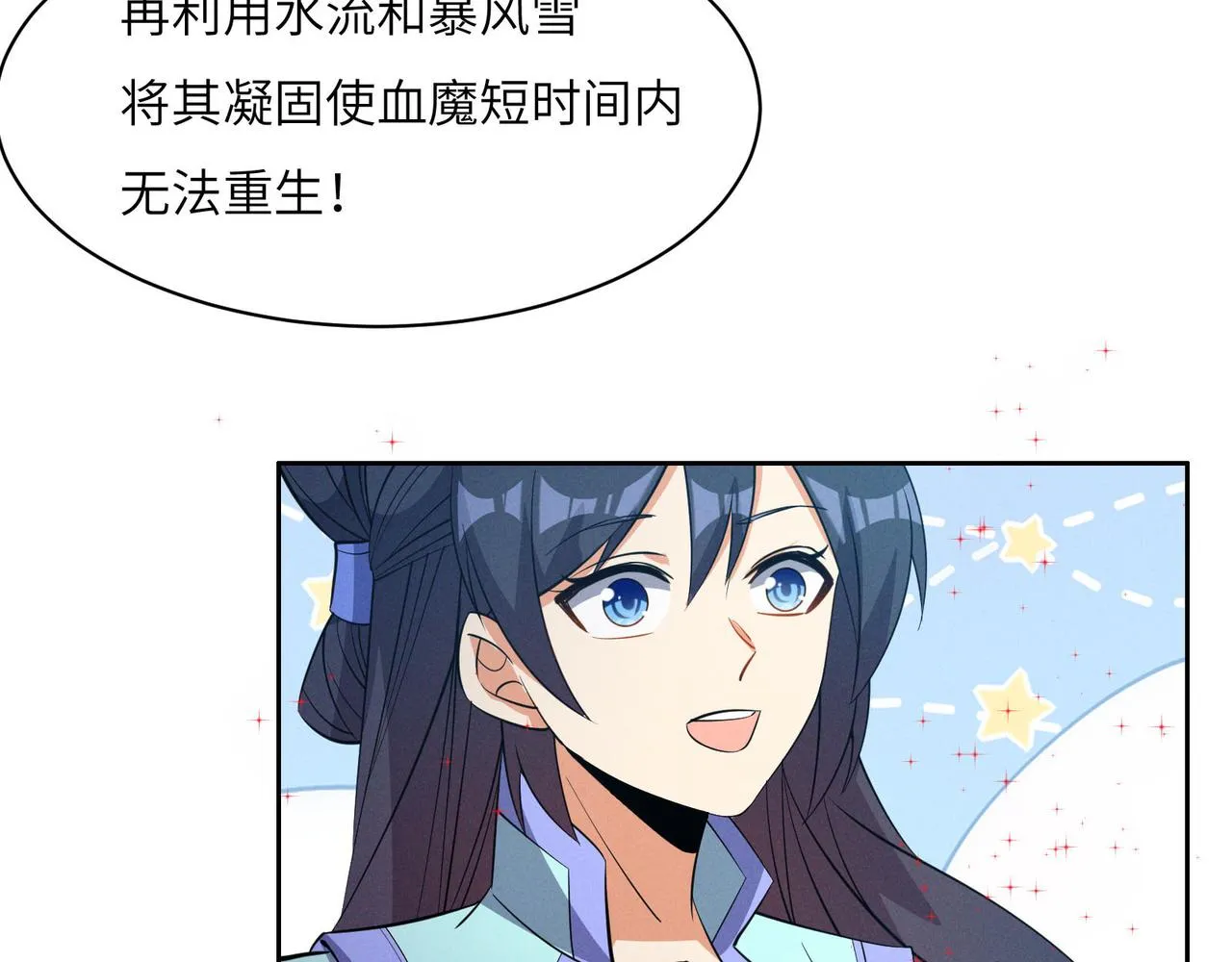 第159话 魔神真身 第8页