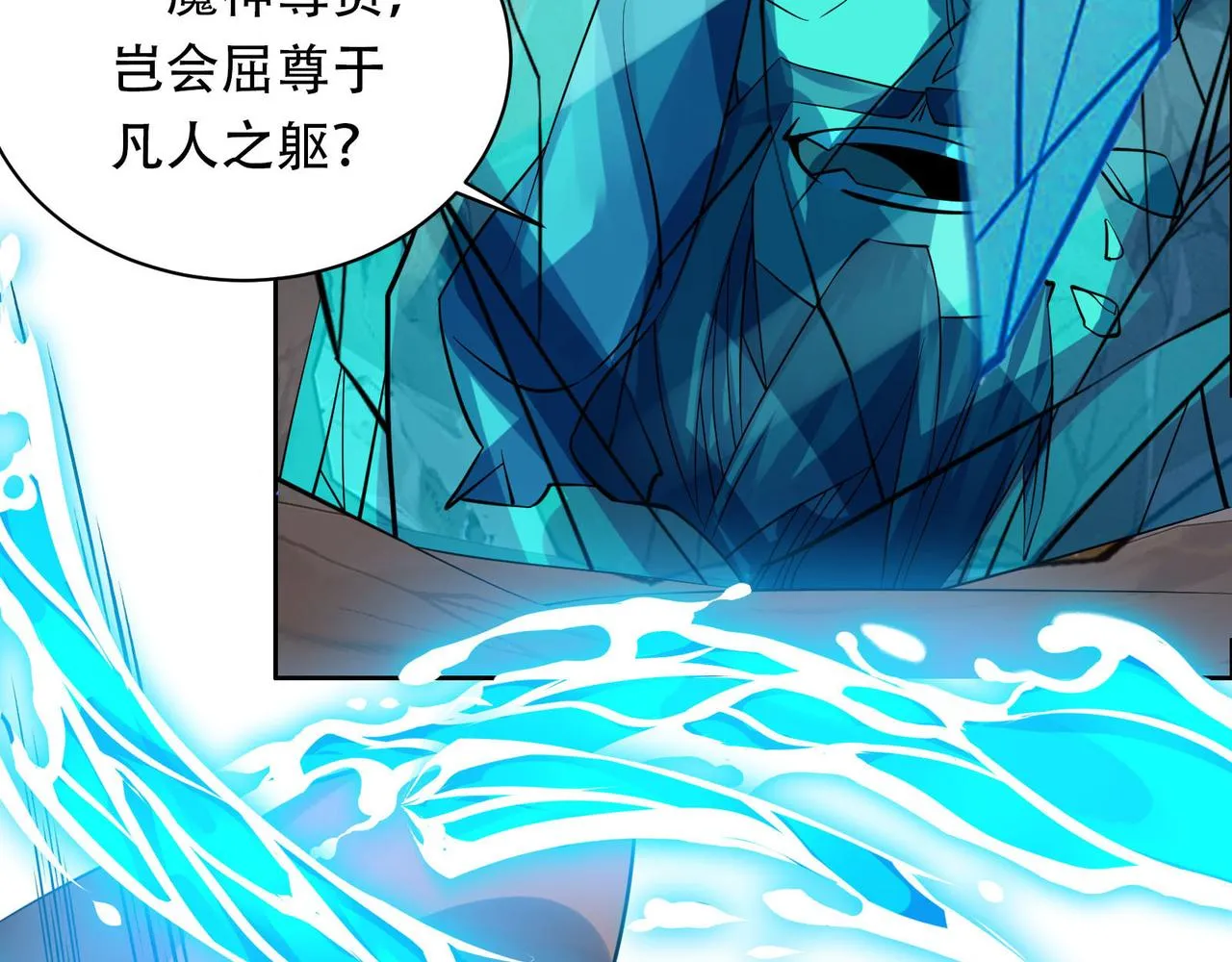 第159话 魔神真身 第50页