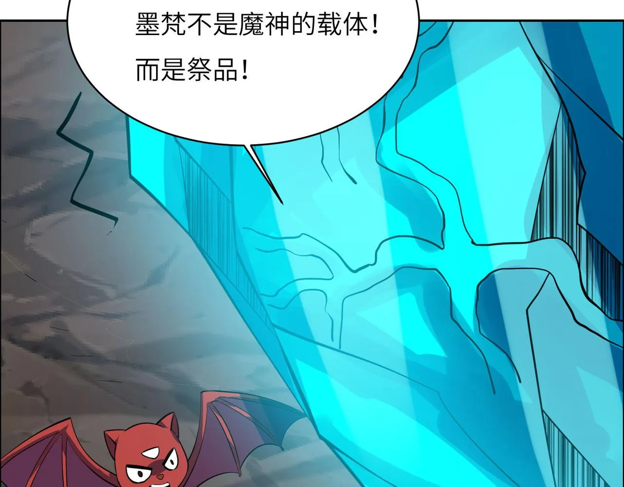 第159话 魔神真身 第66页