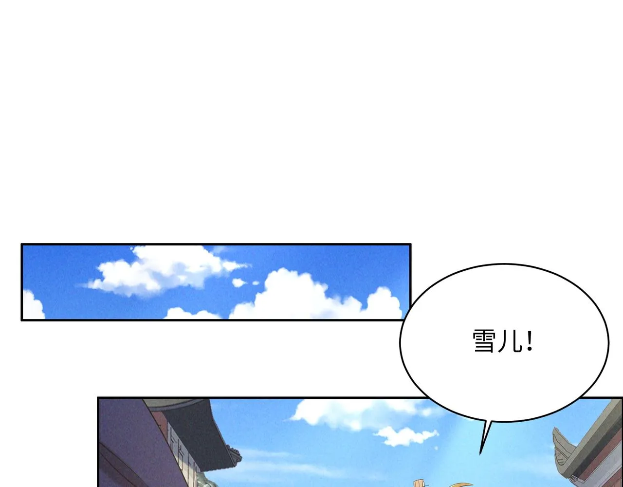 第165话 南宫雪的选择？ 第86页