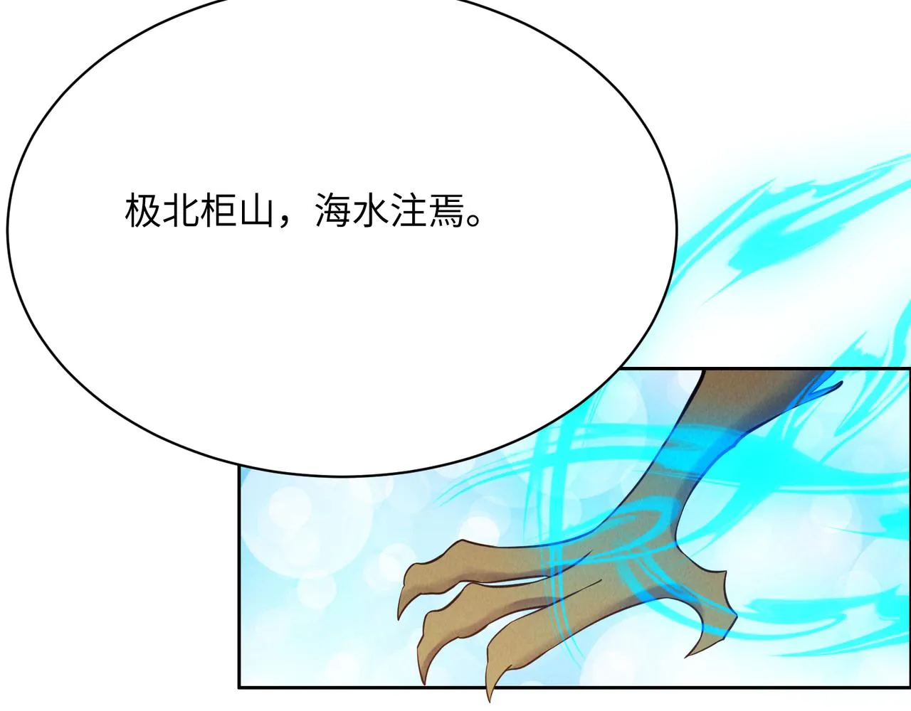 第166话 南宫雪身世之谜 第38页