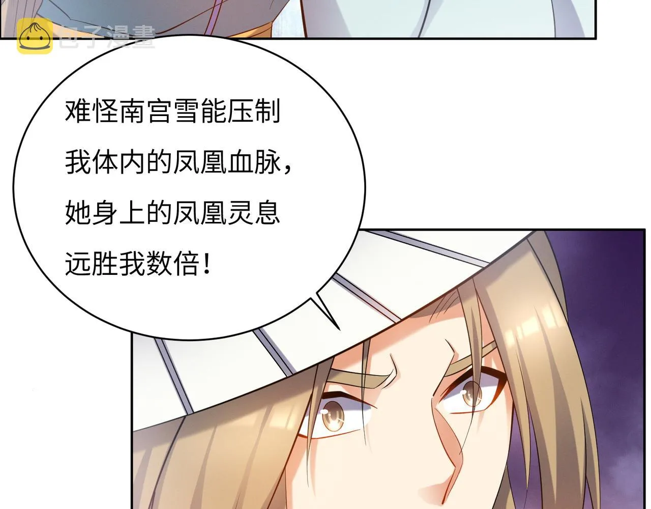 第166话 南宫雪身世之谜 第71页