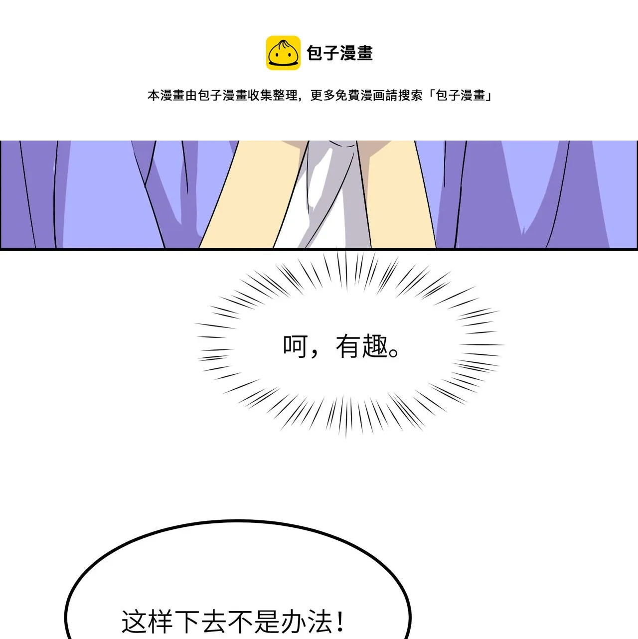 第135话 孤身断后 第31页