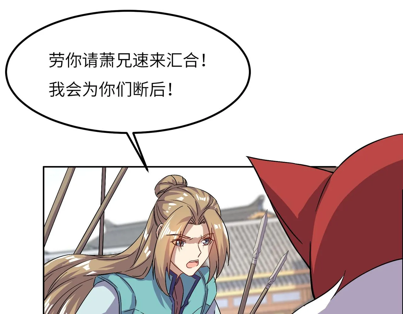 第135话 孤身断后 第38页