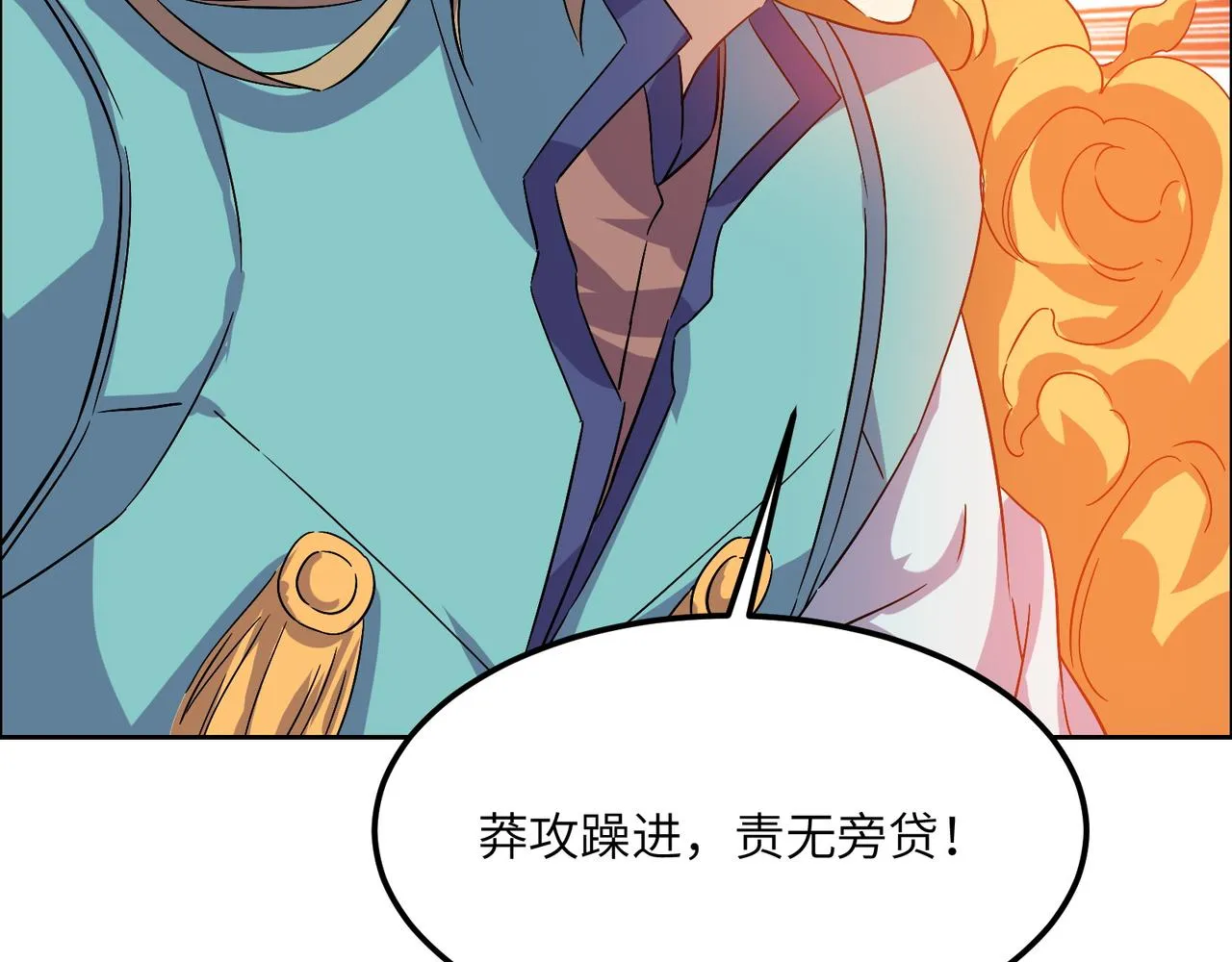 第135话 孤身断后 第45页