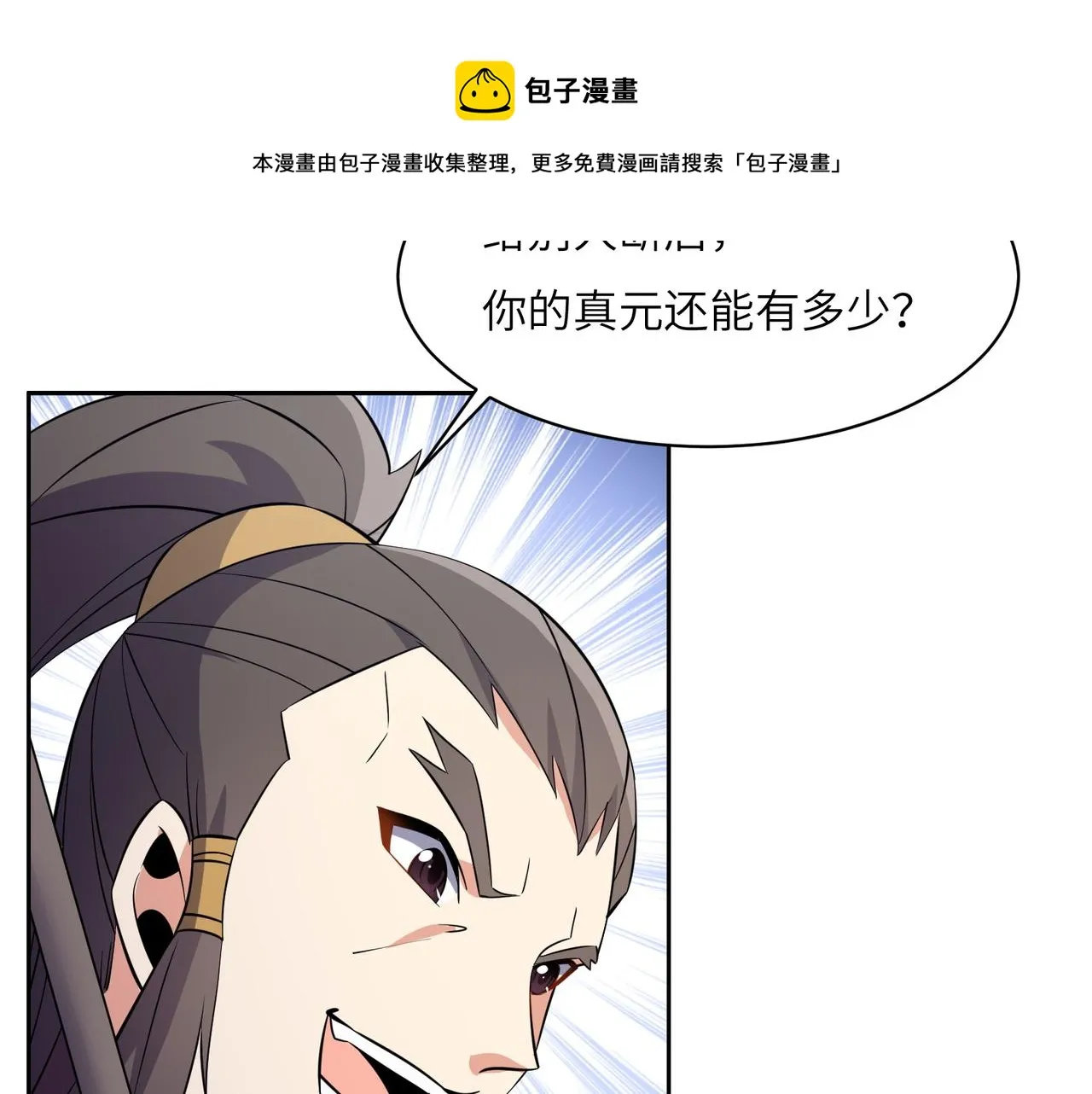 第135话 孤身断后 第101页