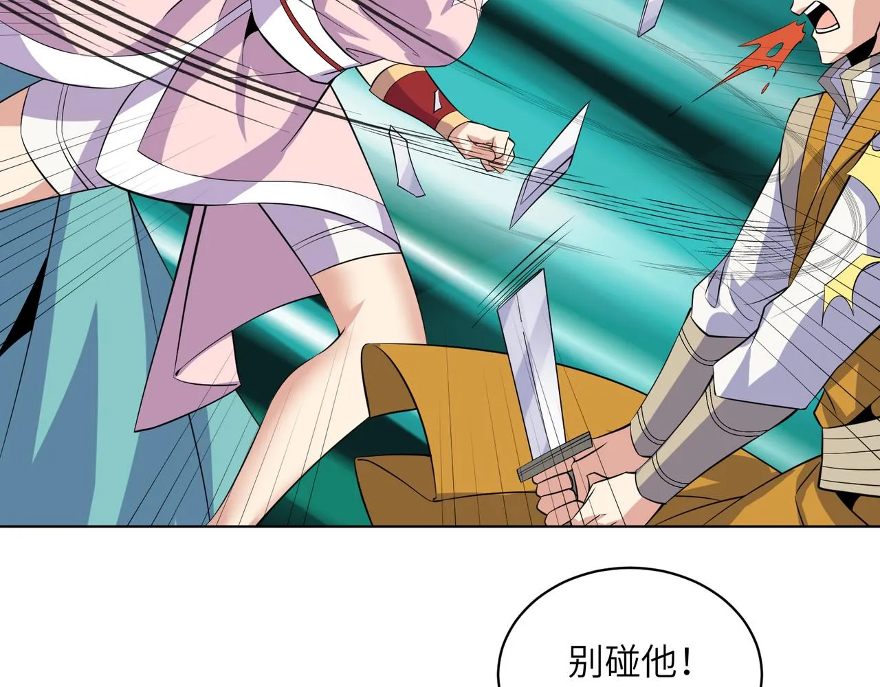 第134话 墨府激战 第75页