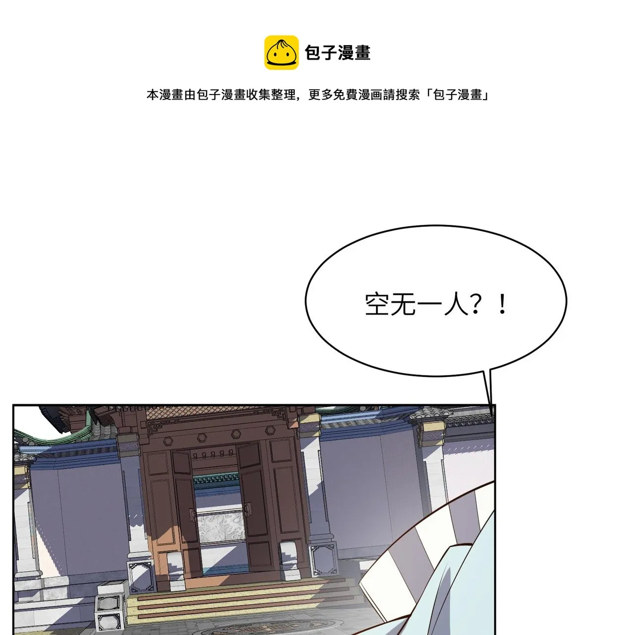 第133话 陷阱 第49页