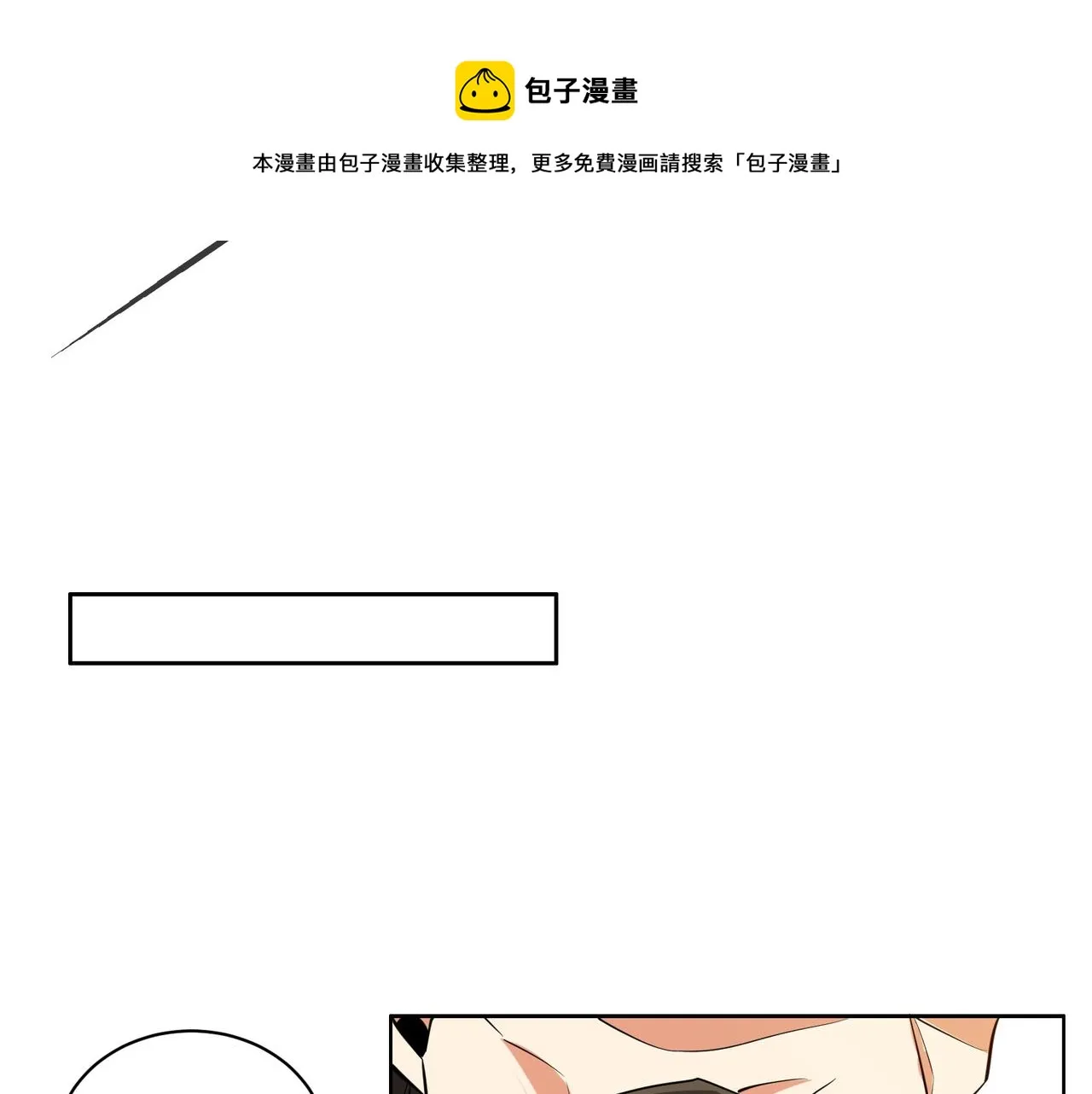 第133话 陷阱 第53页