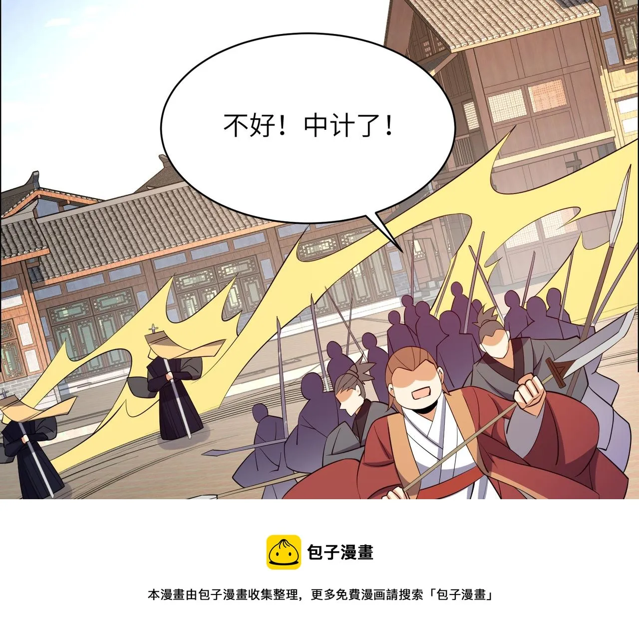 第133话 陷阱 第65页