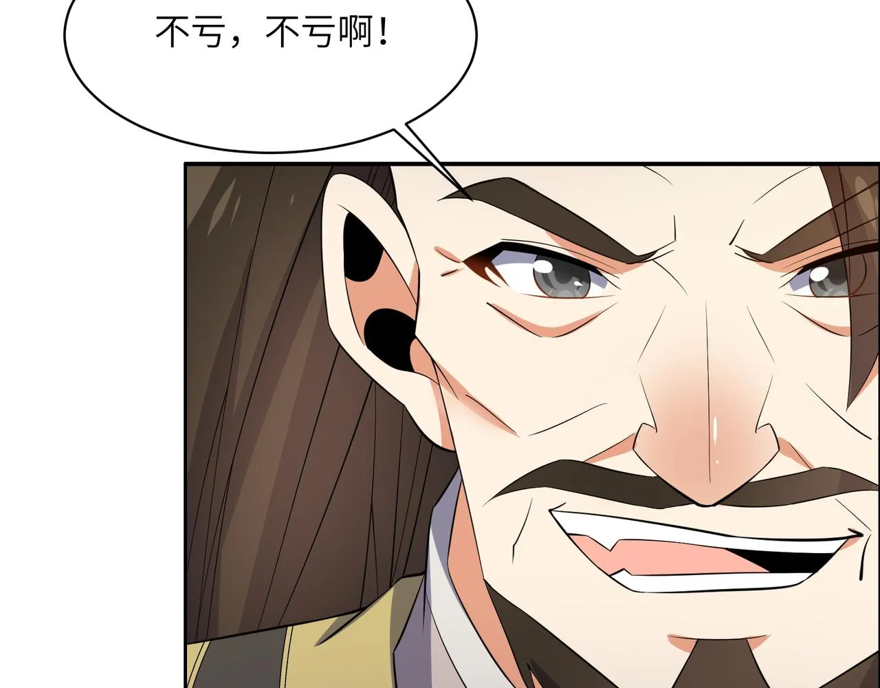 第133话 陷阱 第87页