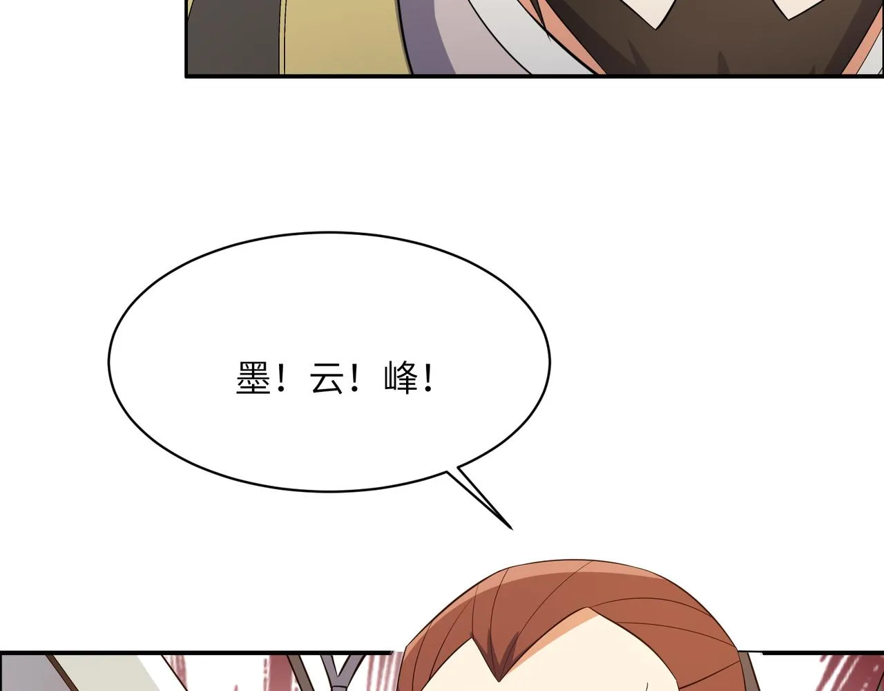 第133话 陷阱 第88页