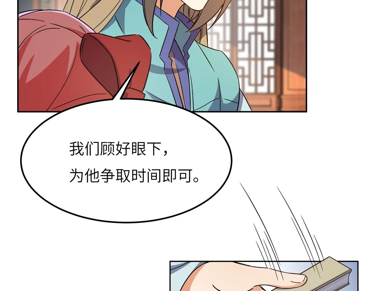 第132话 叛徒 第14页