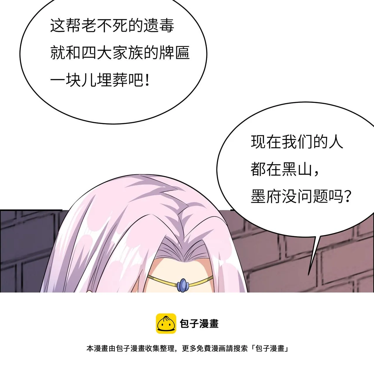 第132话 叛徒 第61页