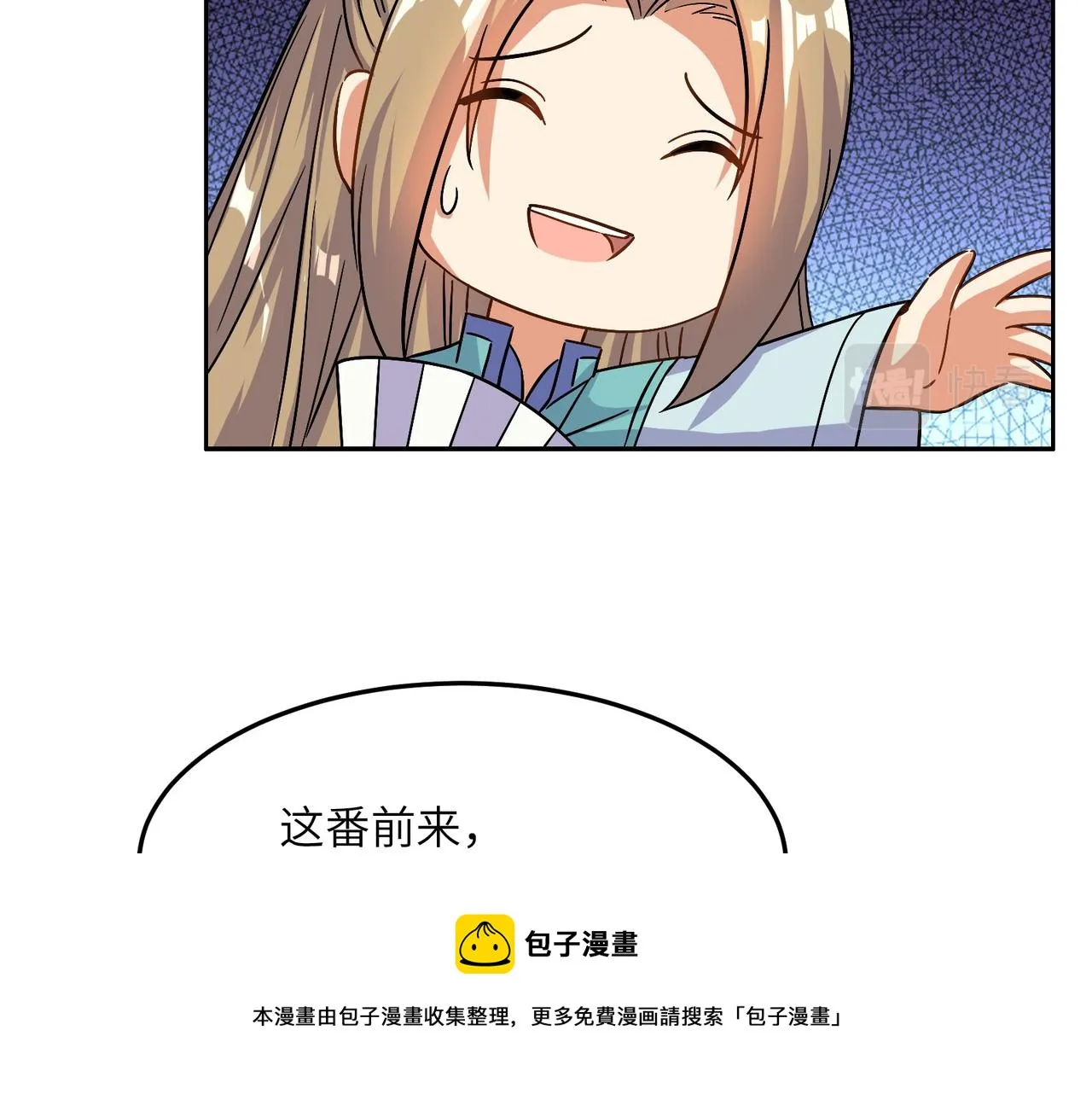 第131话 化解内讧 第9页