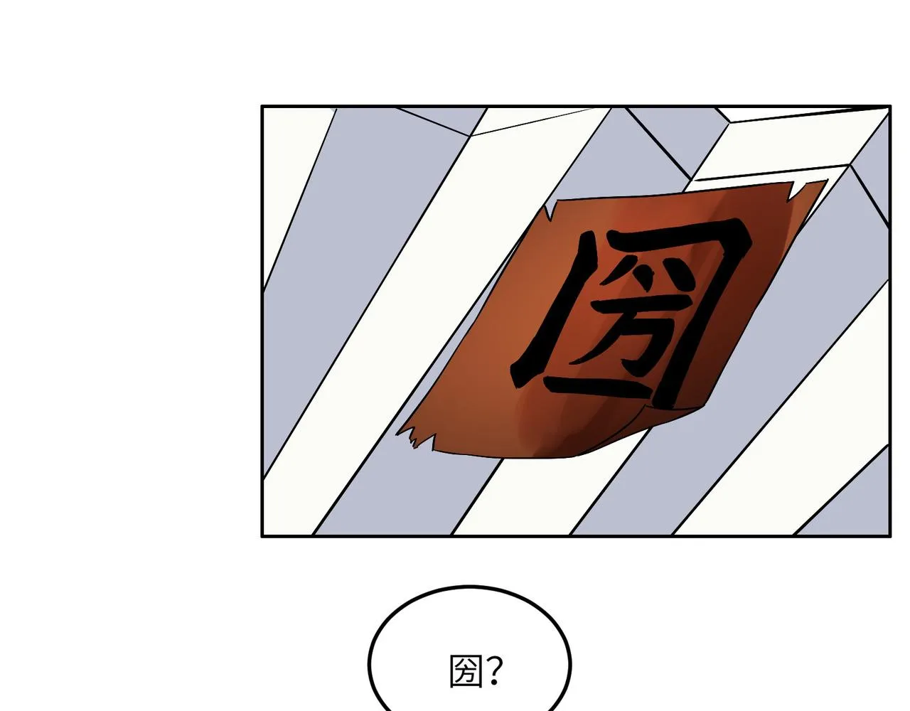 第131话 化解内讧 第18页