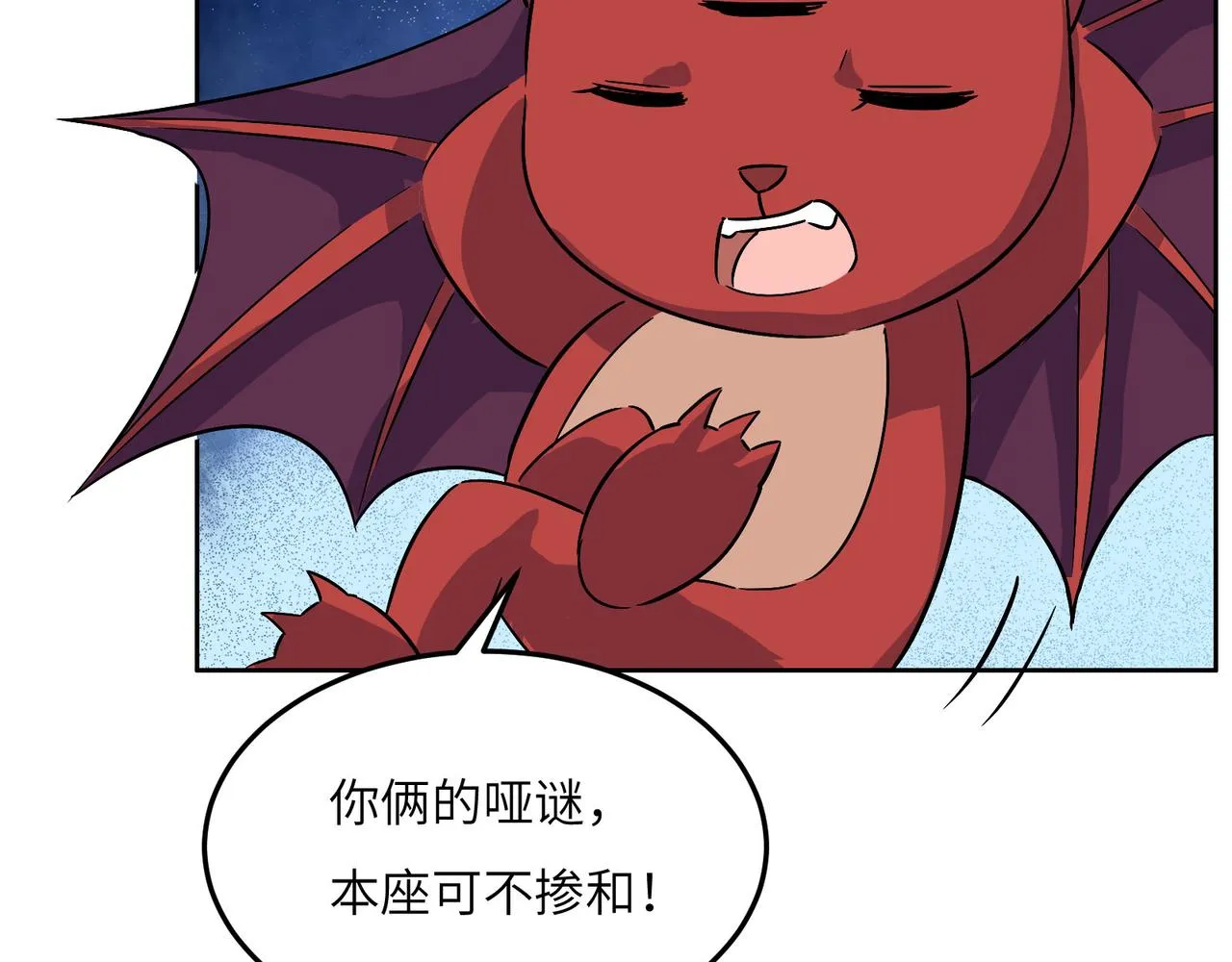 第131话 化解内讧 第23页